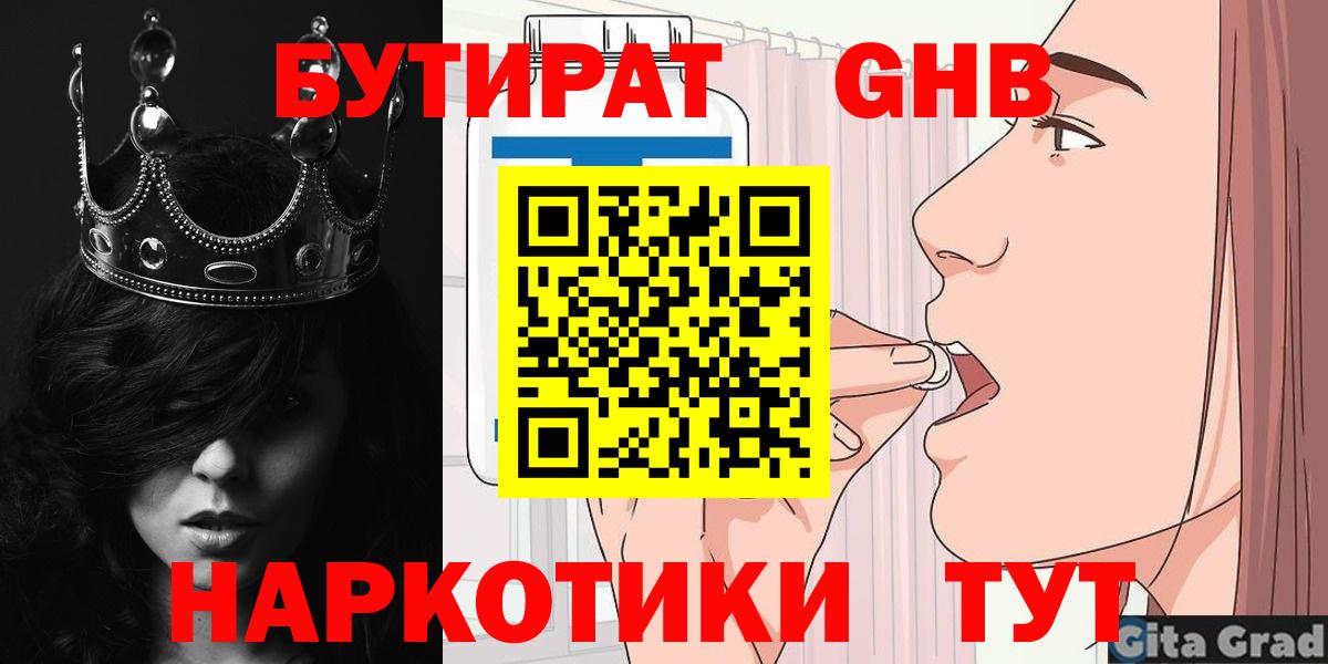 Тула  Бутират  Вход с VPN  БУТИРАТ бутик 