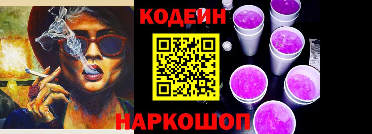 Кодеиновый сироп Lean Purple Drank  Вход с VPN  Codein напиток Lean (лин)  Тула 