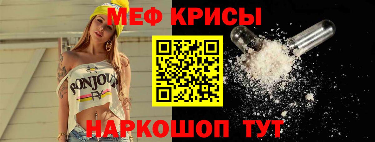 Мефедрон кристаллы Тула
